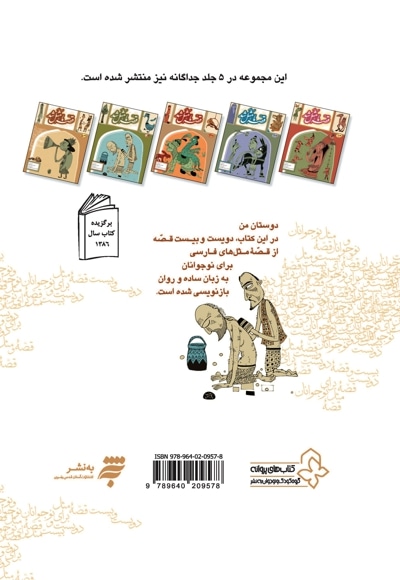 قصه ما مثل شد (جلدهای اول تا پنجم)